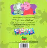 دنیای پپا جلدسیزدهم  بهترین مامان دنیا
